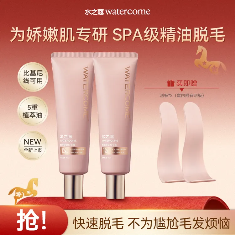 【粉丝专属】水之蔻精油脱毛膏温和女腋毛比基尼全身可用