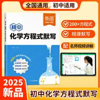 【易蓓】初中化学方程式知识点汇总默写本重难点专项训练练习本册