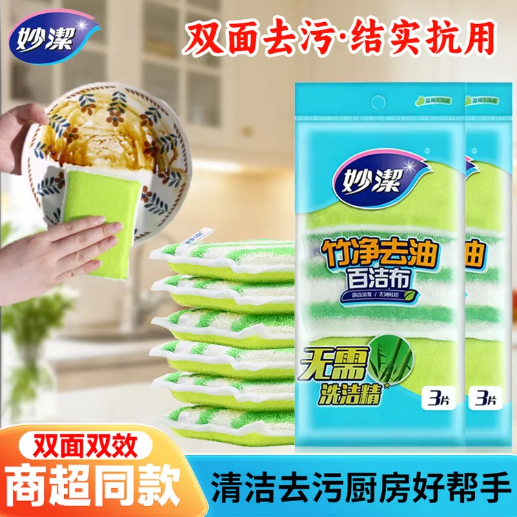【达人专属】妙洁竹纤维百洁布3片去油不易残油洗碗布厨房刷锅海绵