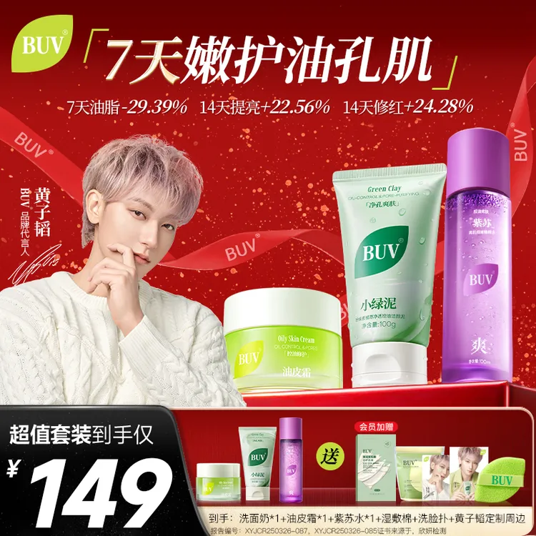 【新年礼遇】 BUV油皮面霜积雪草提亮控油保湿舒缓修护细嫩护肤