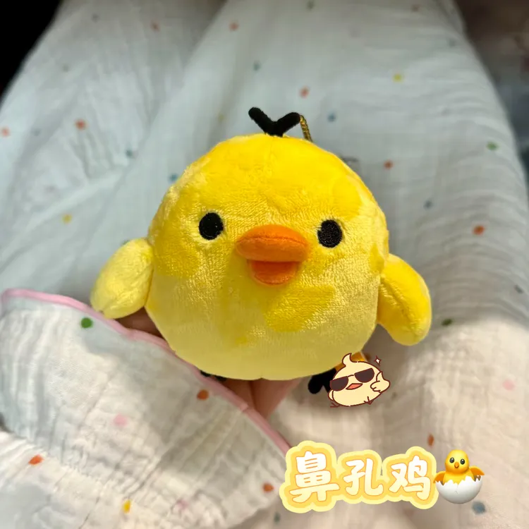 【鼻孔鸡】轻松熊小黄鸡公仔可爱呆萌小鸡玩偶钥匙扣闺蜜礼物情侣