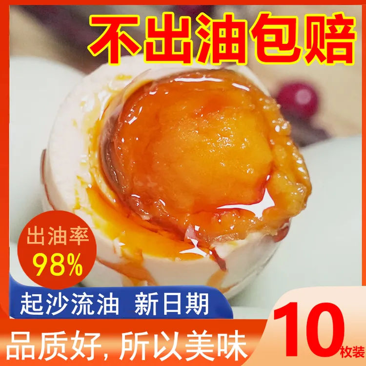 【700克/10枚】精选大号咸鸭蛋沙心细腻流油现蒸现发破损包赔