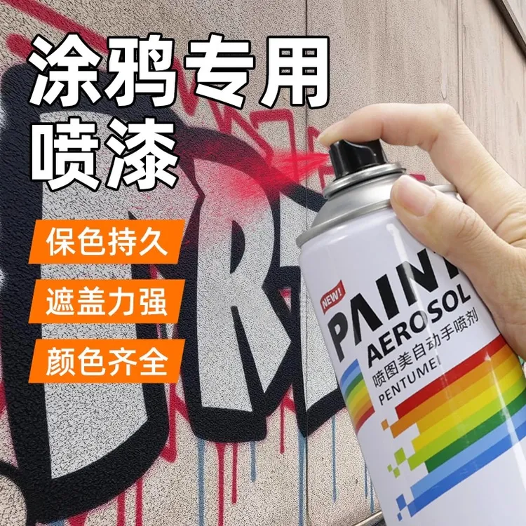 涂鸦专用喷漆颜料彩色墙面画画喷绘墙绘无毒自喷漆防水不掉色无毒