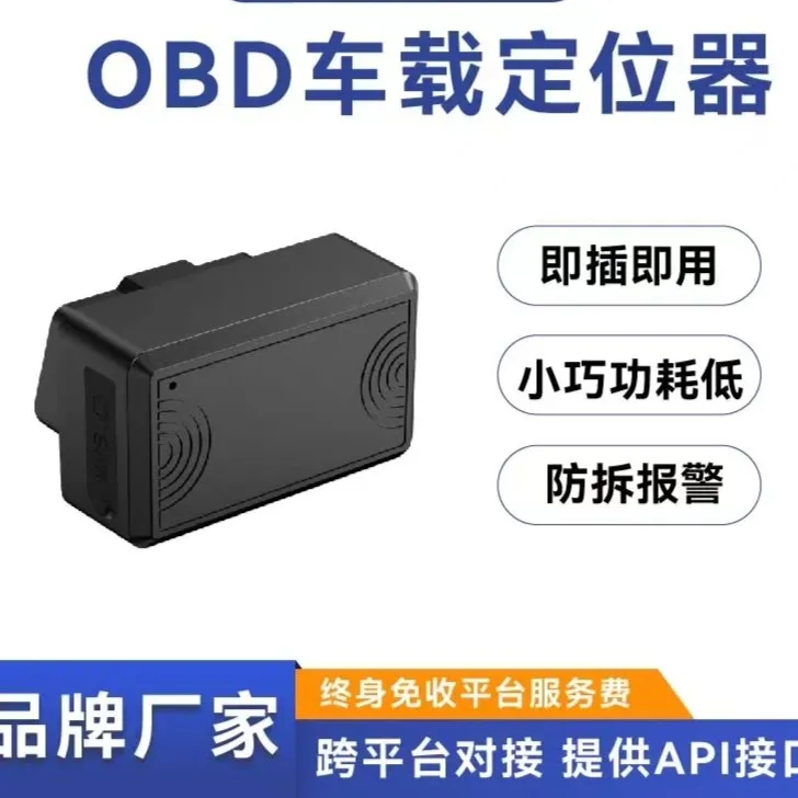 （云知行）免接线OBD汽车GPS定位器追踪器