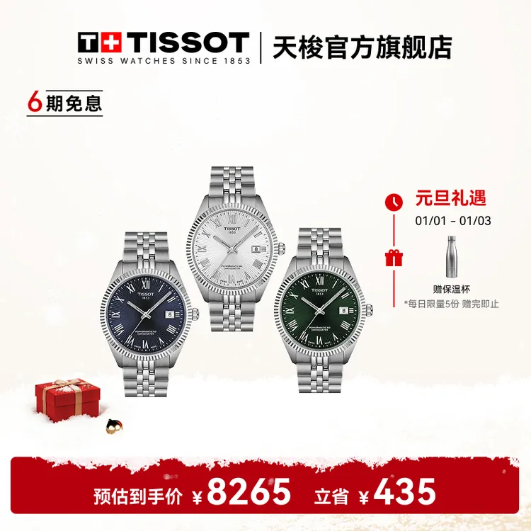 【龚俊同款】Tissot/天梭瑞士手表宝环系列天文台认证款机械腕表