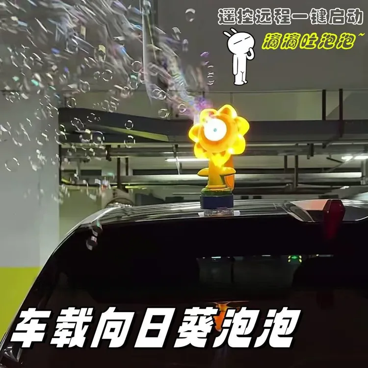 七色花泡泡机遥控全自动摇头灯光向日葵太阳花车载泡泡机装饰玩具