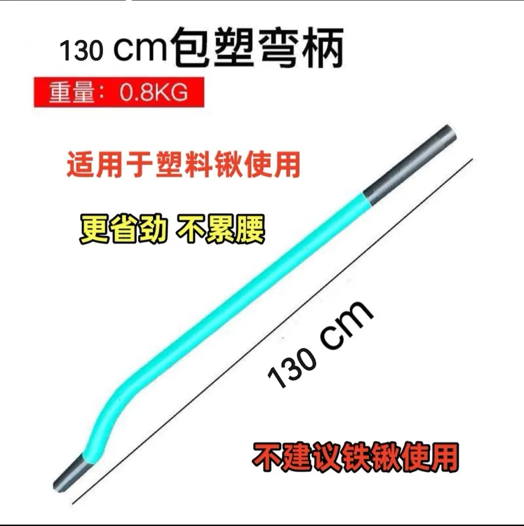 锹把手柄铁管包塑柄加长工具（120cm-130cm随机发）