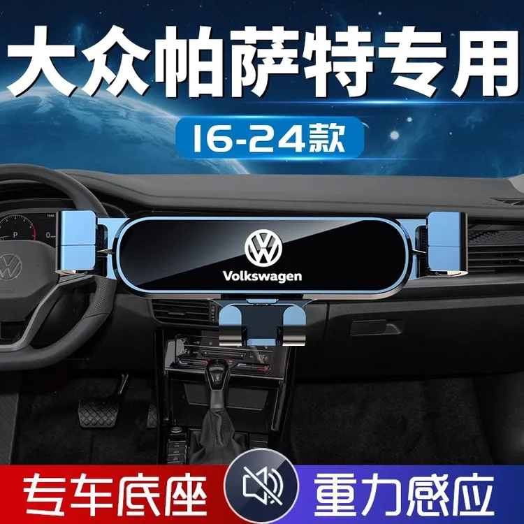 2025款大众帕萨特手机车载支架24专用手机架23汽车导航配件出众款