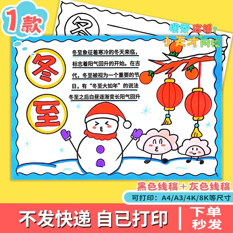 冬至手抄报模板二十四节气传统习俗立冬黑白涂色线稿儿童画c660