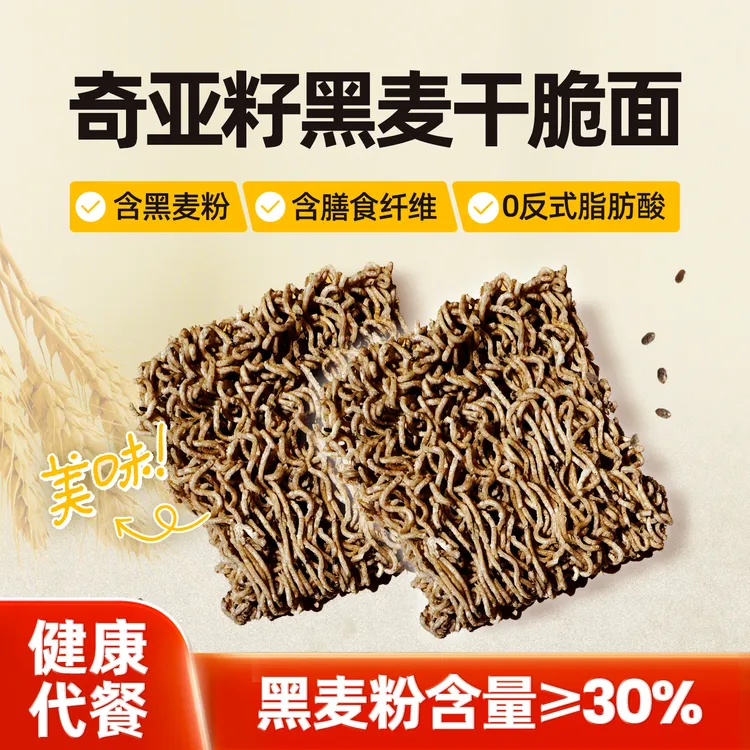 妙洁盛世素食奇亚籽方便面膳食纤维饱腹零食宵夜纯素面代餐干脆面