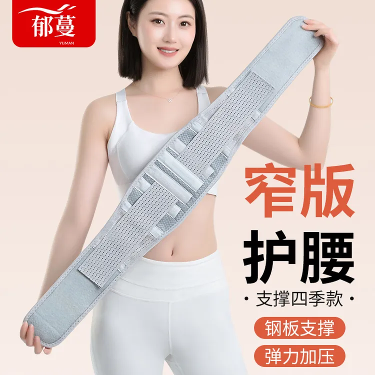 钢板支撑加压款四季护腰带窄版中老年男女士腰腹部透气款男女通用