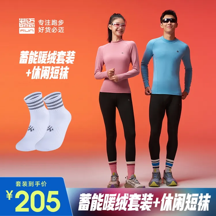 【运动套装】必迈蓄能套装v2十周年特惠组合保暖锁温高弹舒适