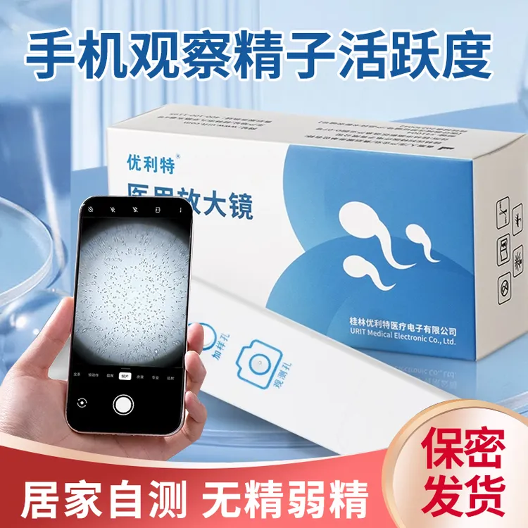 优利特医用放大镜精液浓度活力检测仪男性精子自测专业放大镜