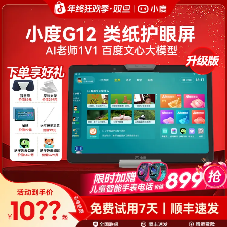 小度智能AI学习机G12平板电脑练排行榜英语点读笔新款官方旗舰店