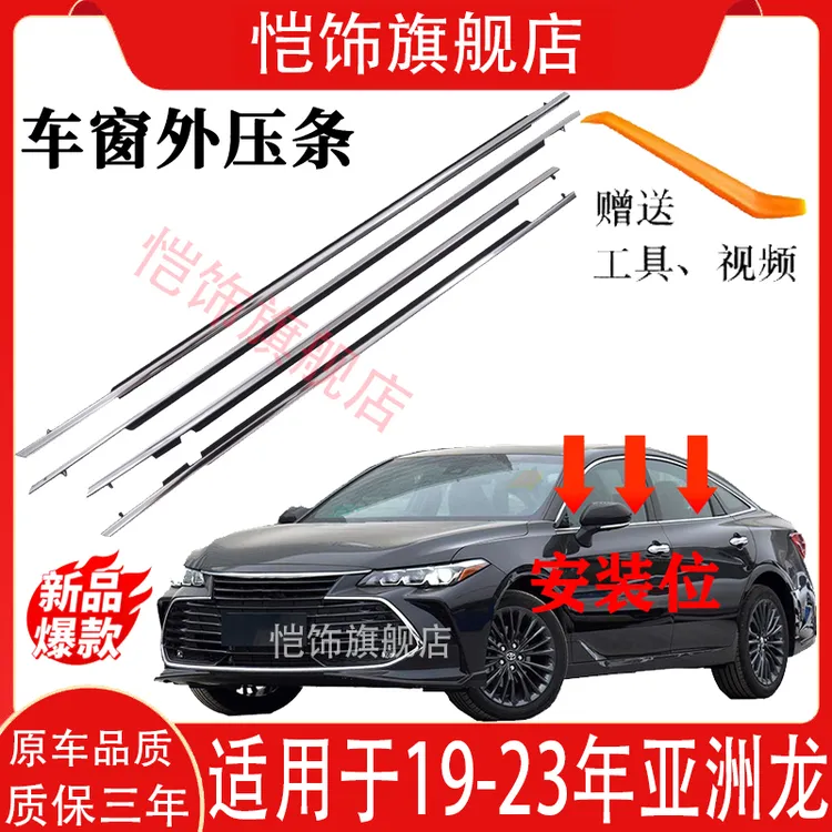 19 20 21 22 23年款亚洲龙车门玻璃外压条车窗外挡水条密封电镀条