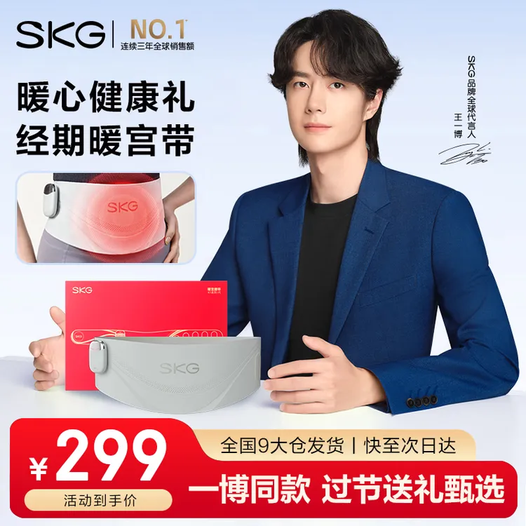 SKG暖宫暖腹腰带K1女生大姨妈神器热敷暖宝宝送女朋友中秋节礼物
