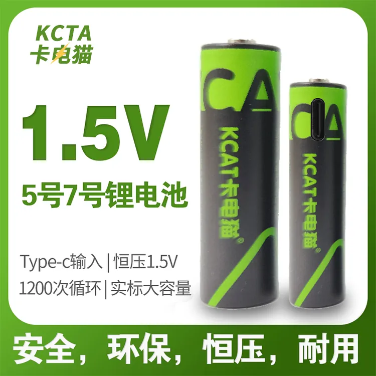 大容量5代超耐用锂电池5号7号环保玩具鼠标钟表遥控器门锁可充电