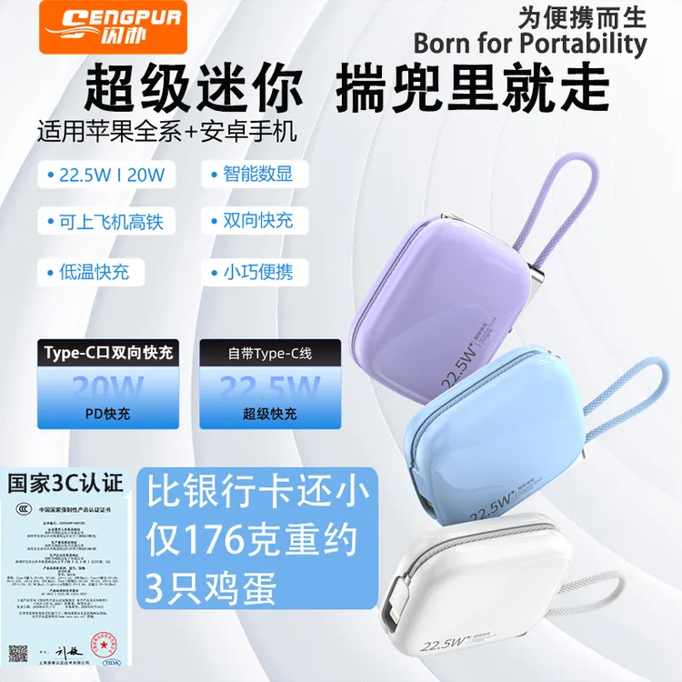 SENGPUR【可上飞机】小巧便携式充电宝3c认证1万毫安快充自带线通用