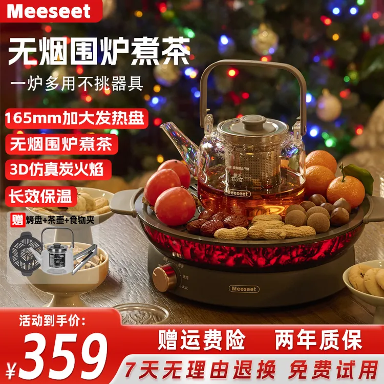 Meeseet/美馨宸新款围炉煮茶器具无烟全套电陶炉煮茶壶家用礼盒装