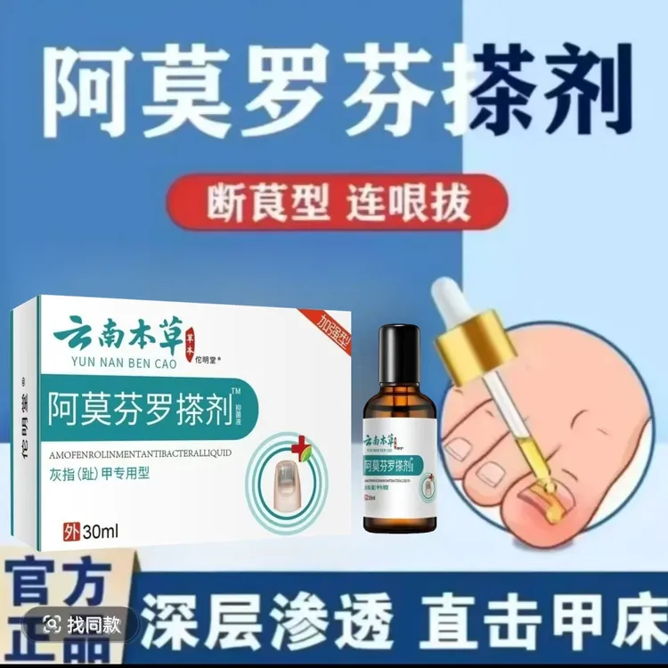 【官方正品】阿莫罗.芬指甲护理手足指甲发灰发黄变黄深层抑菌擦剂