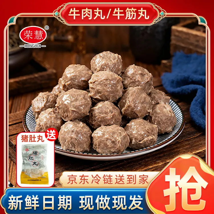 【拍一发五共1180g】荣慧潮汕牛肉丸牛筋丸火锅食材鲜丸子送猪肚丸