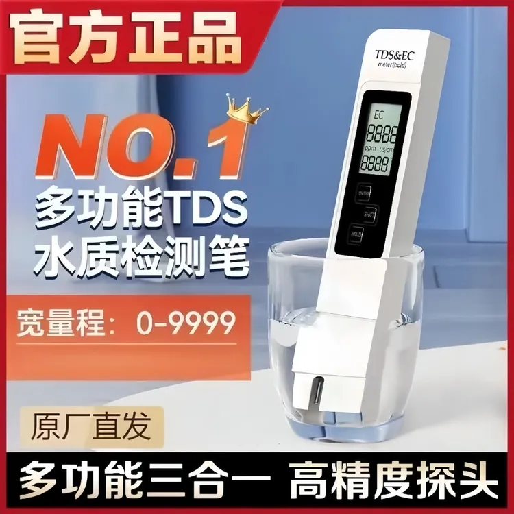 【高品质】德国品质高精度TDS多功能测量饮用水自来水家用仪器