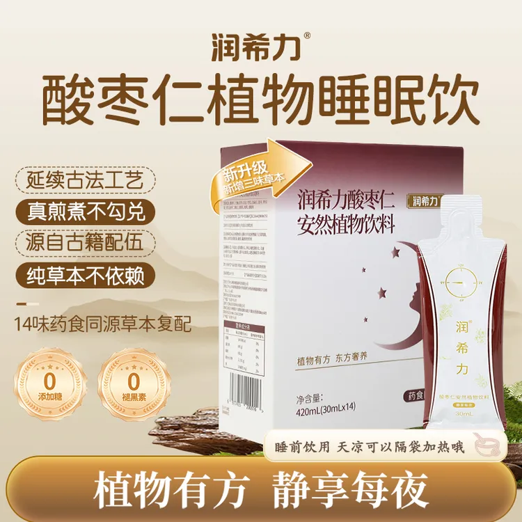 润希力 酸枣仁天麻睡眠饮酸枣仁百合茯苓睡眠饮源自古方古法熬煮