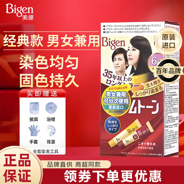 日本原装进口Bigen美源可瑞慕染发剂植物纯黑色遮白发染发膏正品