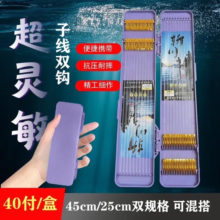 斩川长短子线双钩成品40付45/25cm大师手工精绑正品高端金袖鱼钩商品图