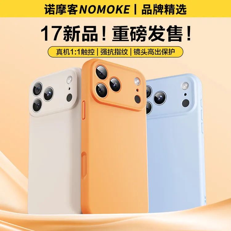 适用苹果17promax真液态硅胶手机壳内置磁吸全包防摔亲肤加高防刮
