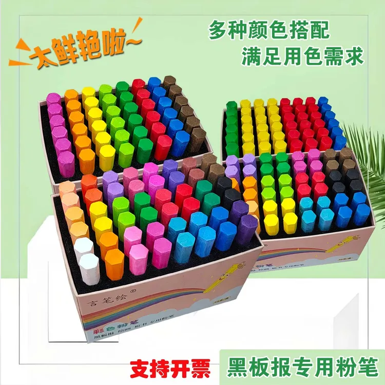 【言笔绘】黑板报专用粉笔重彩高显色度绘画可擦彩色粉笔