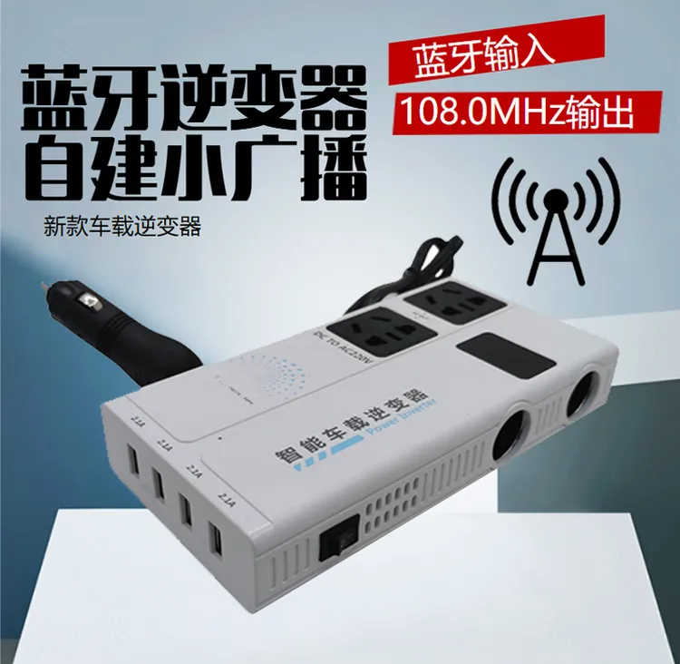   (玛雅12V250W）带广播站车蓝牙连接载逆变器电瓶电源220V转换器
