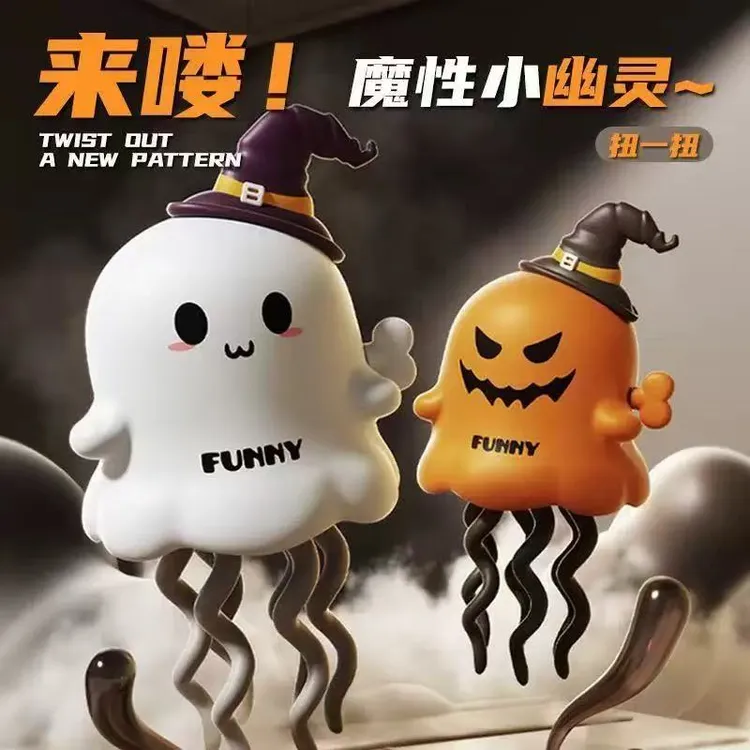 幽灵魔性发条扭扭会跳舞玩具万圣节男孩趣味整蛊儿童创意生日礼物