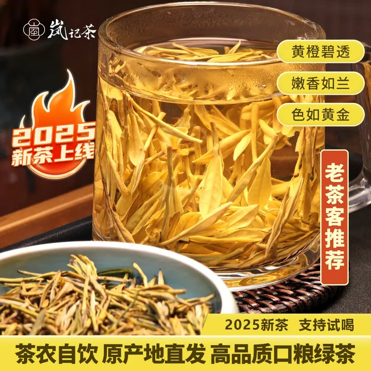 2025黄金芽【袋装】明前新茶清香兰花香口粮回甘新茶黄金芽