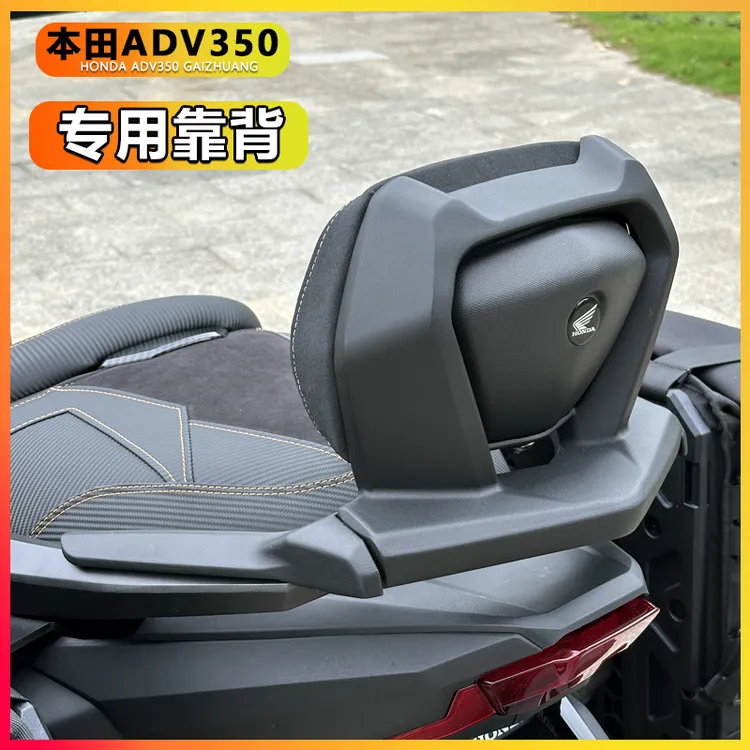 适用于本田ADV350改装铝合金后靠背 新大洲ADV350舒适靠背 后腰靠