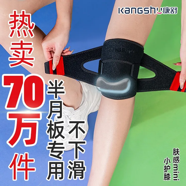 半月板专用护膝关节保暖髌骨运动防护男女士跑步跳绳轻便透气日本