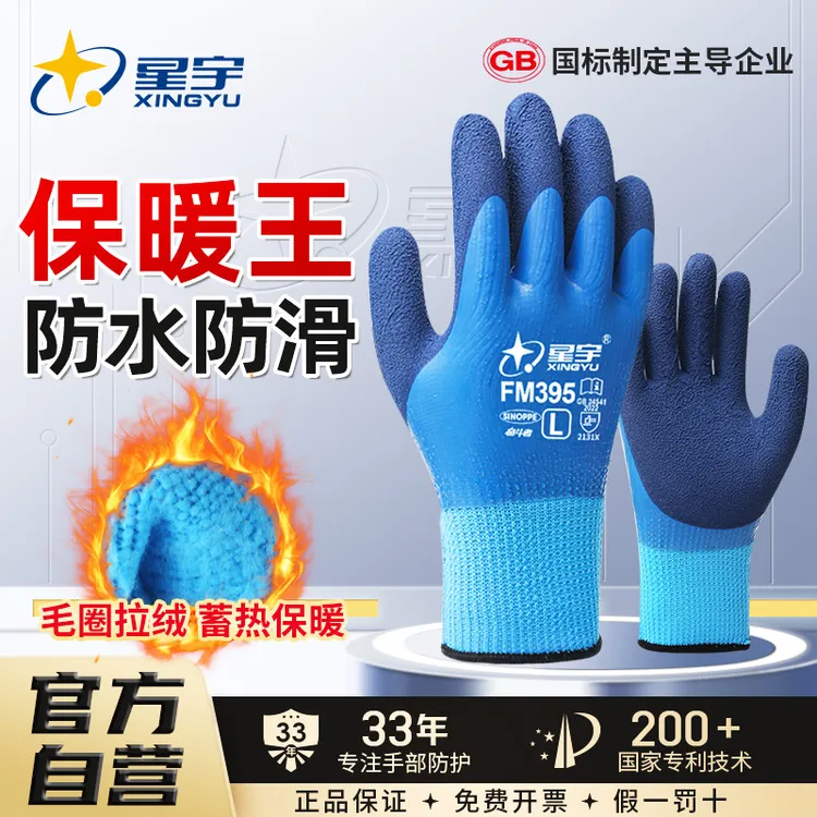 星宇FM395加厚加绒手套劳保冬季防水保暖防寒干活防冻防滑