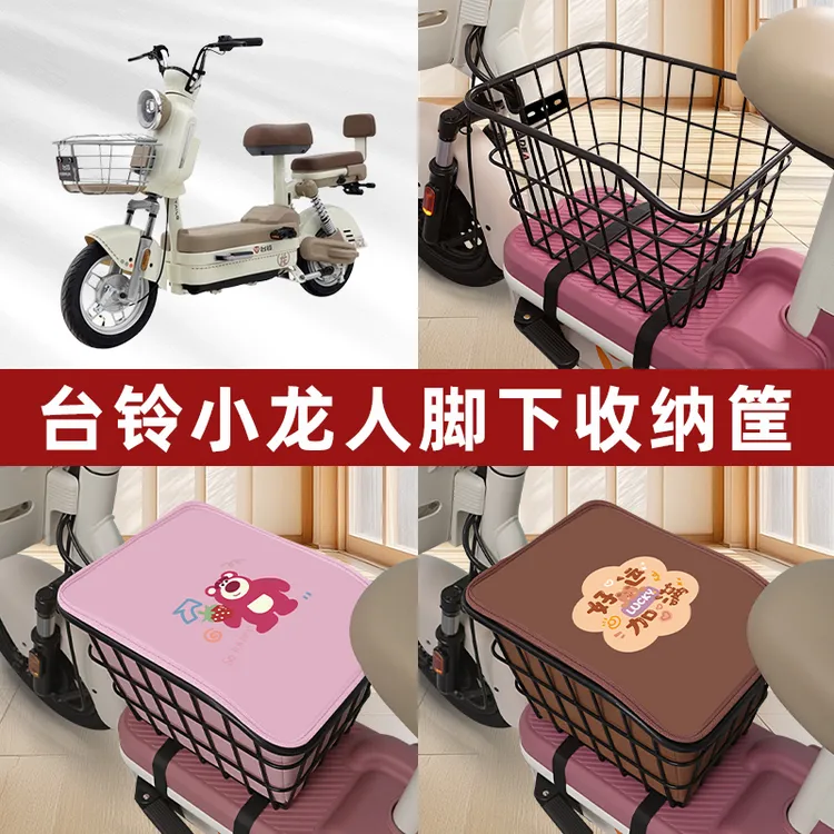 台铃小龙人电瓶电动车脚下收纳箱包车筐储物筐置物箱神器装饰配件