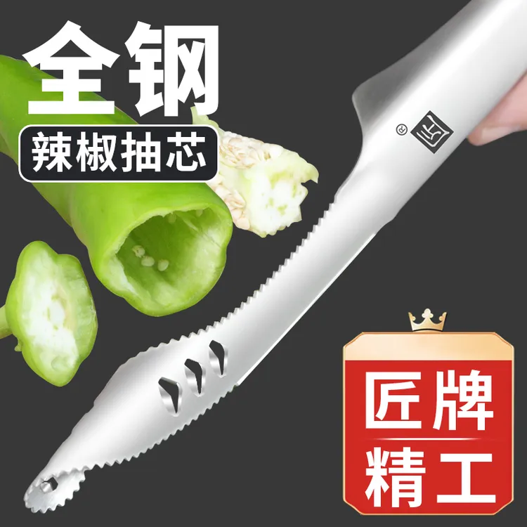 匠牌不锈钢辣椒去芯器苦瓜挖芯去核去瓤子神籽厨房多功能工具器