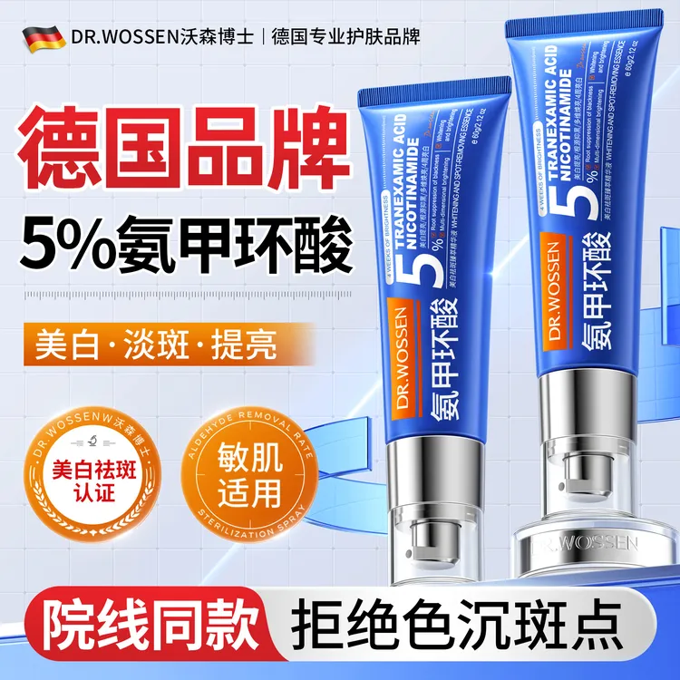 氨甲环酸精华液烟酰胺凝胶美白祛斑霜熬夜修护传明酸去黄提亮肤色