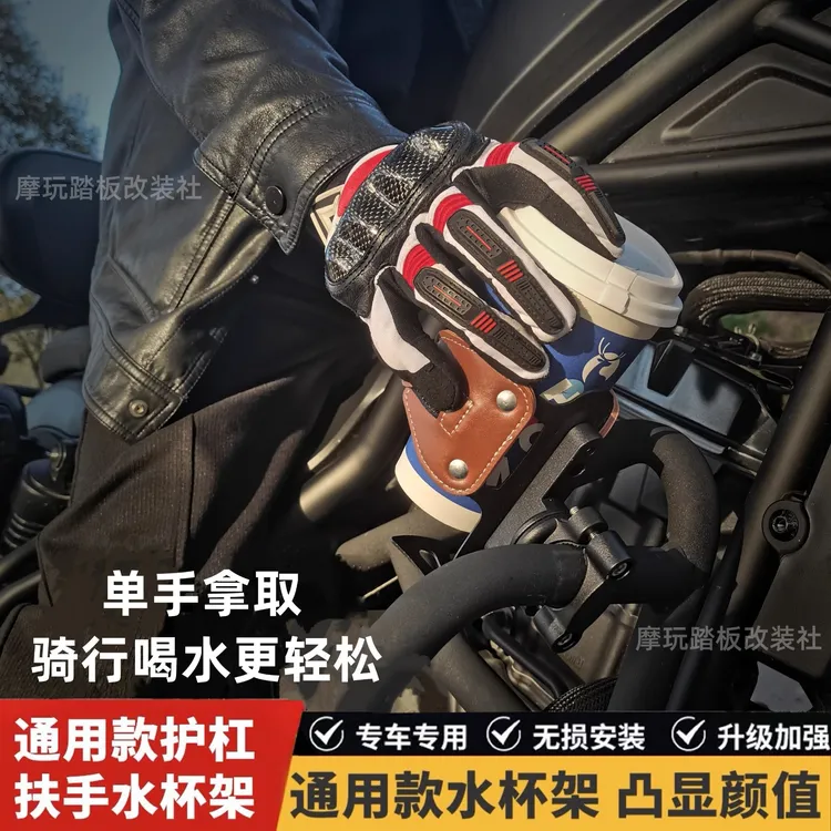 适用春风250CLC钱江闪300巡航摩托改装复古咖啡保险护杠水杯支架