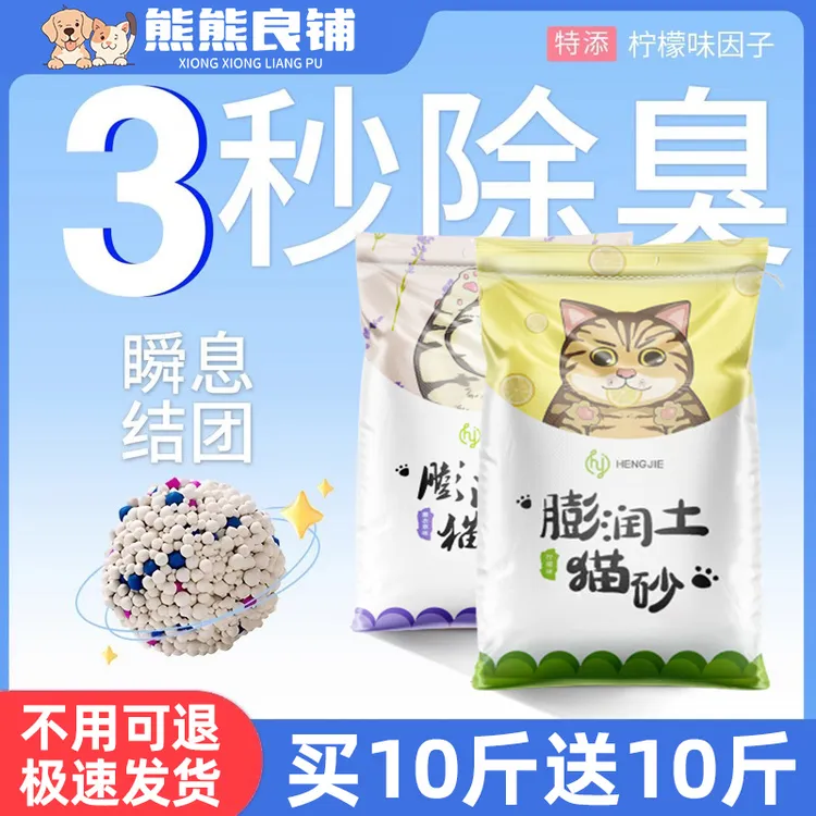 膨润土猫砂包邮10斤豆腐矿砂低尘吸收结团柠檬薰衣草原味宠物用品