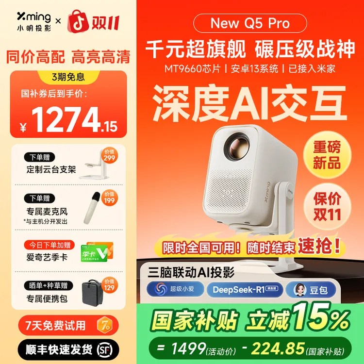 【双11抢先购】小明NewQ5Pro投影仪卧室家用宿舍云台超清投影仪推荐