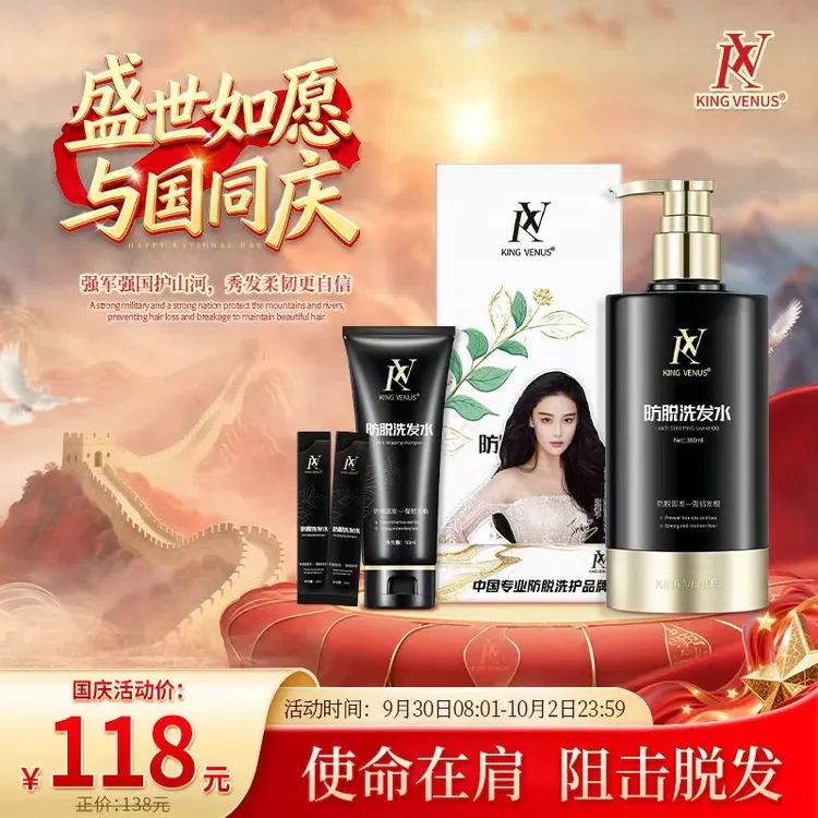 KING VENUS防脱洗发水