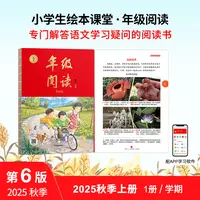 小学绘本课堂-年级阅读25秋