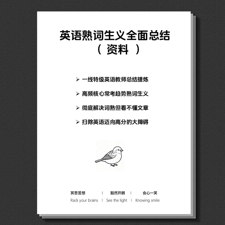 高分必过  英语熟词生义常考词汇专题训练中考高考复习学习资料本
