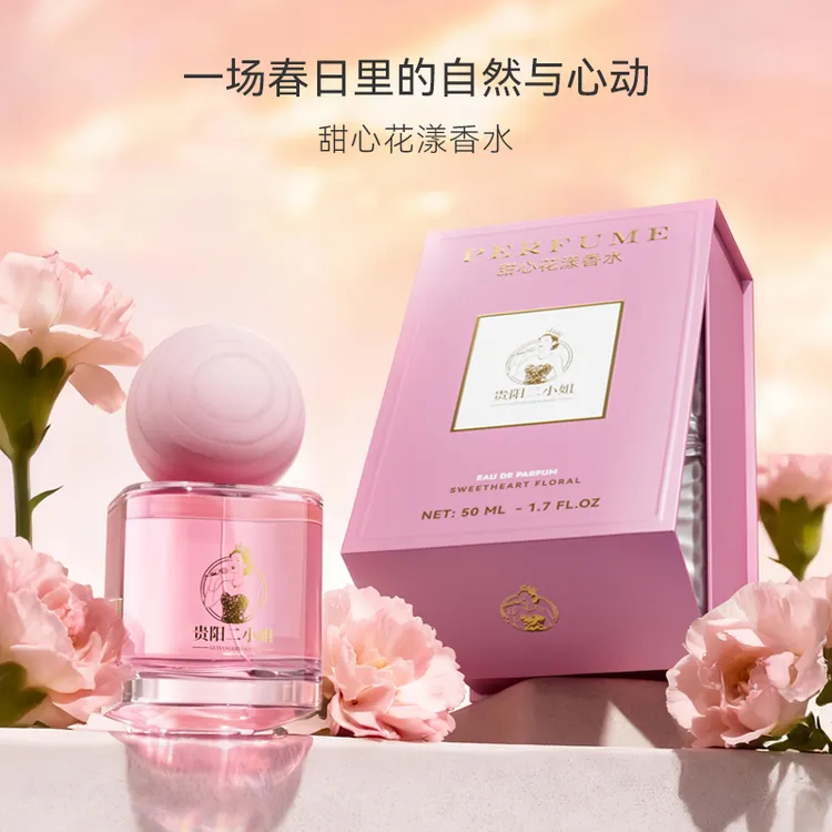 【甜心花漾】香水50ML， 春日限定心动花香 ，一闻沦陷的温柔斩男香