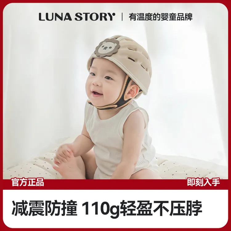 【达人专属】Lunastory月亮故事防摔帽幼儿学步防摔防撞护学步头帽