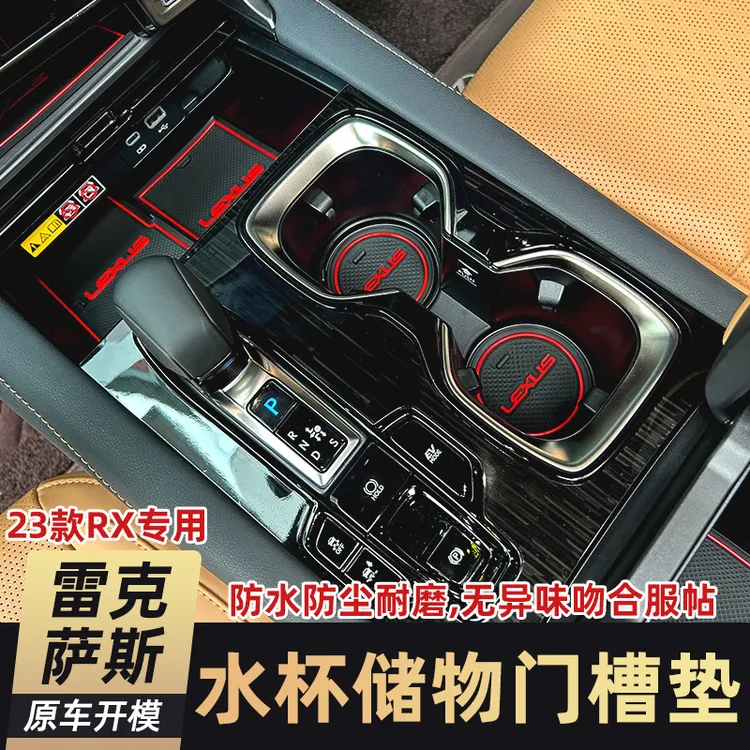 适用雷克萨斯RX300 350h 450h 500h门槽垫水杯防滑垫车内饰改装