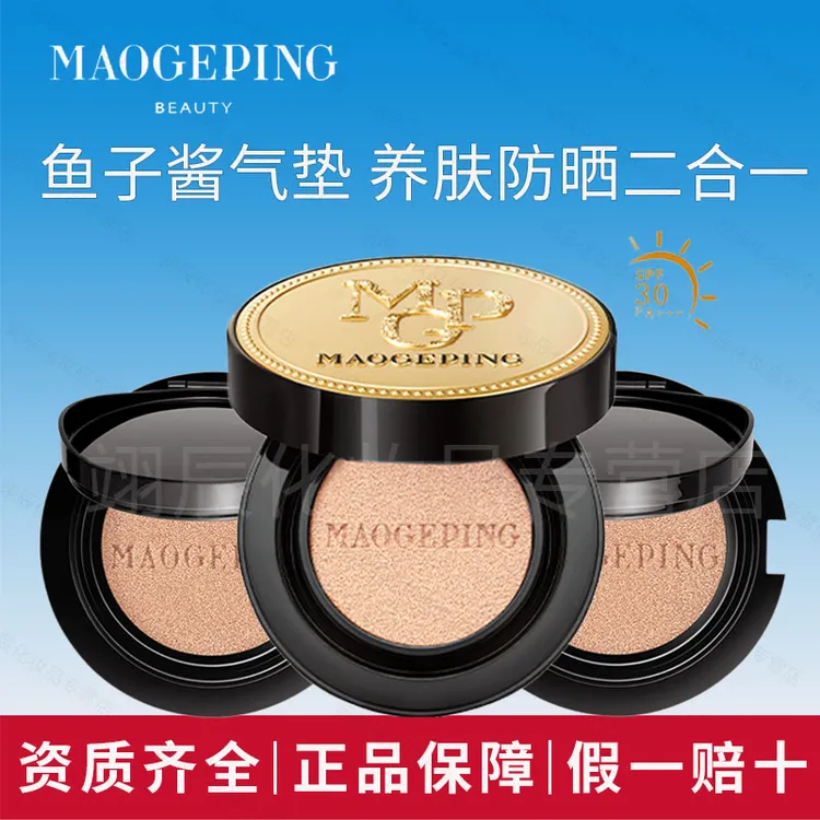MAOGEPING/毛戈平奢华鱼子酱无瑕气垫粉底液防晒遮瑕持久不易脱妆